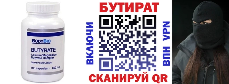 БУТИРАТ 1.4BDO  сколько стоит  Прохладный 