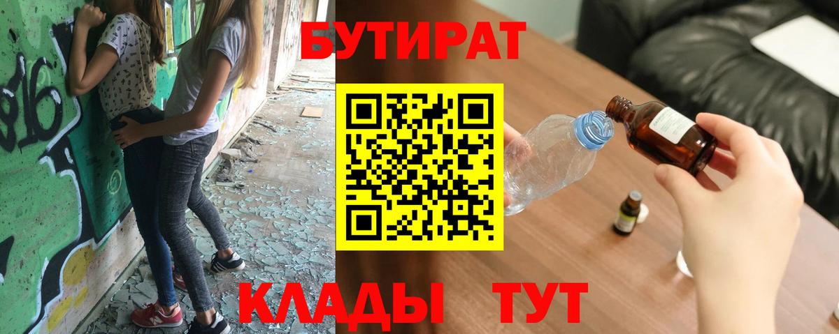 Бутират  Вход с VPN  Прохладный  БУТИРАТ Butirat 