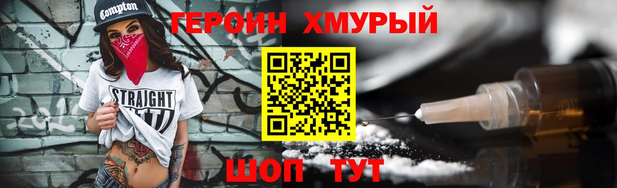 Прохладный  ГЕРОИН белый  Вход с VPN 