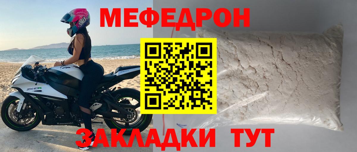 МЯУ-МЯУ mephedrone  Вход с VPN  МЯУ-МЯУ  Мефедрон mephedrone  Прохладный 
