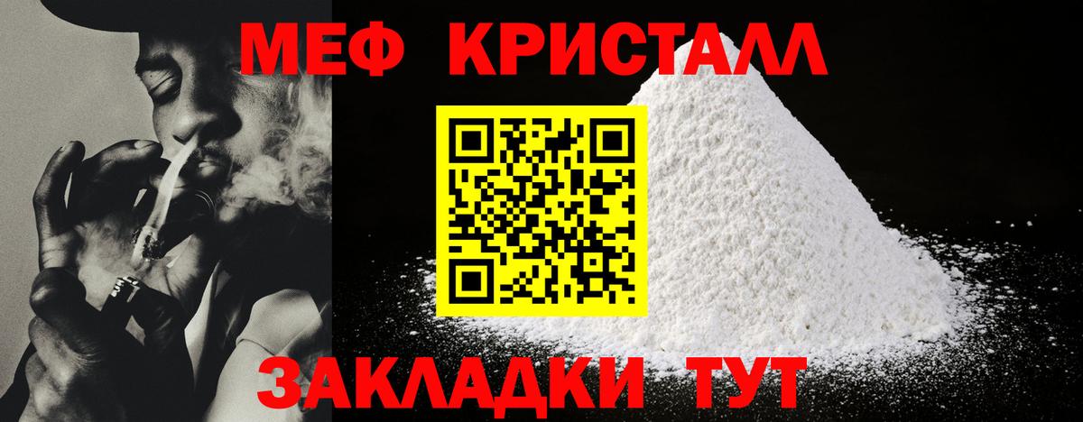 Меф Прохладный