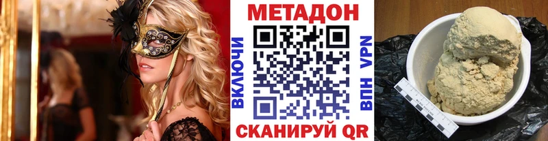 Метадон VHQ  купить закладку  Прохладный 